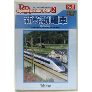 画像: DVD　RR増刊　「新幹線電車　東海道・山陽・東北・上越・山形・秋田・長野」解説書付き