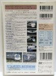画像4: DVD　RR増刊　「新幹線電車　東海道・山陽・東北・上越・山形・秋田・長野」解説書付き