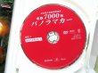 画像4:  DVD  「名鉄　7000系パノラマカー」2枚組