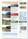 画像5: DVD　RR増刊　展望「九州のスイッチバックをゆく」