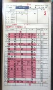 画像14: 福北ゆたか線　直方運輸センター　1組42行路　1〜10仕業　ケース入り行路揃い