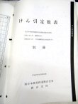 画像12: 基本運転時分表（けん引定数表）別冊　西日本旅客鉄道　岡山支社　平成15年3月改正版