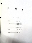 画像19: 基本運転時分表（けん引定数表）別冊　西日本旅客鉄道　岡山支社　平成15年3月改正版