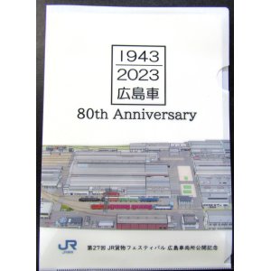 画像: クリアファイル　「第２７回　JR貨物フェスティバル広島車両所公開記念」