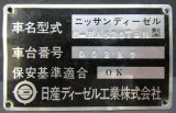 画像: バス 型式製造板  日産ディーゼル工業 「社名型式 ニッサンディーゼル U-RA520TBN型　  車台番号 ００２８７