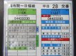 画像5: 高速　日田〜福岡線　平日　２８　交番　2022年7月1日改正