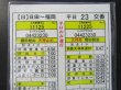 画像3: 高速　日田〜福岡線　平日　２３　交番　2022年1月29日改正