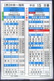 画像2: 高速　日田〜福岡線　平日　１５　交番　2022年1月29日改正