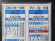 画像3: 高速　日田〜福岡線　平日　１９　交番　2021年11月1日改正