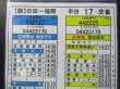 画像5: 高速　日田〜福岡線　平日　１7　交番　2021年11月1日改正