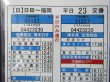 画像5: 高速　日田〜福岡線　平日　２３　交番　2022年1月29日改正