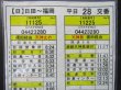 画像3: 高速　日田〜福岡線　平日　２８　交番　2022年7月1日改正