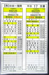 画像: 高速　日田〜福岡線　平日　１7　交番　2021年11月1日改正