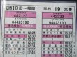 画像5: 高速　日田〜福岡線　平日　１９　交番　2021年11月1日改正