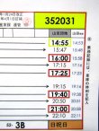 画像3: 広電バス・運転時刻表　　山田団地　５２－3B（日祝日）運番　2021年1月24日改正