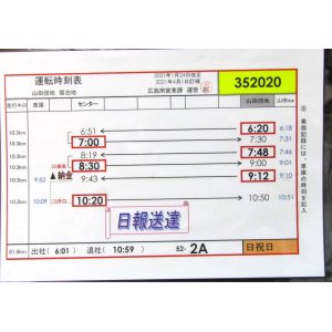 画像: 広電バス・運転時刻表　　山田団地　５２－２A（日祝日）運番　2021年1月24日改正