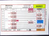 画像: 広電バス・運転時刻表　　山田団地　５２－２B（日祝日）運番　2021年1月24日改正