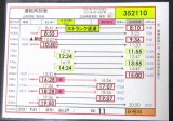 画像: 広電バス・運転時刻表　　山田団地　５２－１１（日祝日）運番　2021年1月24日改正