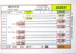 画像1: 広電バス・運転時刻表　　山田団地　５２－3B（日祝日）運番　2021年1月24日改正