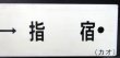 画像6: プラサボ　「指宿ー鹿児島中央」・「山川ー指宿」