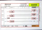 画像: 広電バス・運転時刻表　　山田団地　５２－3A（日祝日）運番　2021年1月24日改正