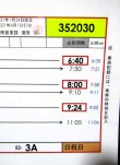 画像3: 広電バス・運転時刻表　　山田団地　５２－3A（日祝日）運番　2021年1月24日改正