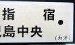 画像8: プラサボ　「鹿児島中央ー山川ー指宿」・「指宿ー山川ー鹿児島中央」