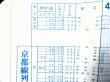 画像4: 阪急電鉄　京都線列車運行図表　昭和61年12月14日改正