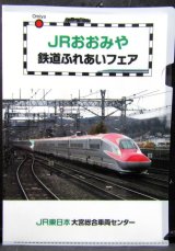 画像: クリアファイル　「JRおおみや　鉄道ふれあいフェア」