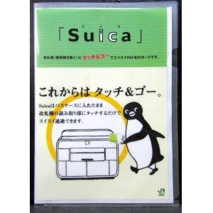 画像: クリアファイル　「SUICA（スイカ）」