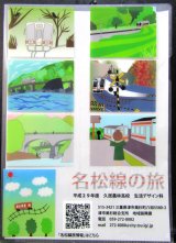 画像: クリアファイル　「名松線の旅」