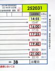 画像3: 広電バス・運転時刻表　　山田団地　５２－３B（土曜日）運番　2021年1月24日改正