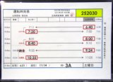 画像: 広電バス・運転時刻表　　山田団地　５２－３A（土曜日）運番　2021年1月24日改正