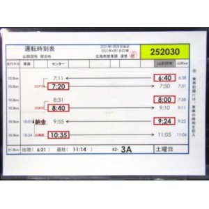 画像: 広電バス・運転時刻表　　山田団地　５２－３A（土曜日）運番　2021年1月24日改正