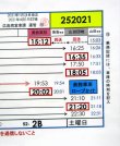 画像3: 広電バス・運転時刻表　　山田団地　５２－２B（土曜日）運番　2021年1月24日改正