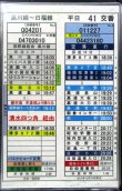 画像2: 高速　日田〜福岡線・黒川〜日田〜福岡線　平日４１交番　日田バス　2015，12，21改正