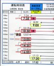 画像2: 広電バス・運転時刻表　　山田団地　５２－４（土曜日）運番　2021年1月24日改正