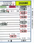 画像3: 広電バス・運転時刻表　　山田団地　５２－８（土曜日）運番　2021年1月24日改正