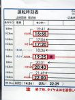 画像2: 広電バス・運転時刻表　　山田団地　５２－２B（土曜日）運番　2021年1月24日改正