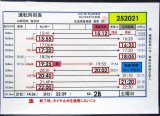 画像: 広電バス・運転時刻表　　山田団地　５２－２B（土曜日）運番　2021年1月24日改正