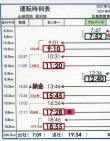 画像2: 広電バス・運転時刻表　　山田団地　５２－８（土曜日）運番　2021年1月24日改正