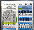 画像5: 高速　日田〜福岡線・黒川〜日田〜福岡線　平日４１交番　日田バス　2015，12，21改正