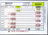 画像: 広電バス・運転時刻表　　山田団地　５２－３B（土曜日）運番　2021年1月24日改正