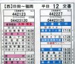 画像5: 高速　日田〜福岡線　平日　１２　交番　2023年7月1日改正