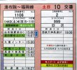 画像5: 高速　日田〜福岡・福岡〜湯布院線　土日　１０　交番　2023年7月1日改正