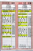 画像1: 高速　日田〜福岡・福岡〜湯布院線　土日　１２　交番　2023年7月1日改正