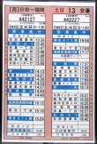 画像4: 高速　日田〜福岡線　土日　１３　交番　2023年7月1日改正