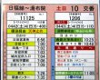 画像2: 高速　日田〜福岡・福岡〜湯布院線　土日　１０　交番　2023年7月1日改正