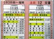 画像2: 高速　日田〜福岡・福岡〜湯布院線　土日　１２　交番　2023年7月1日改正