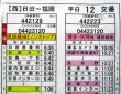 画像2: 高速　日田〜福岡線　平日　１２　交番　2023年7月1日改正